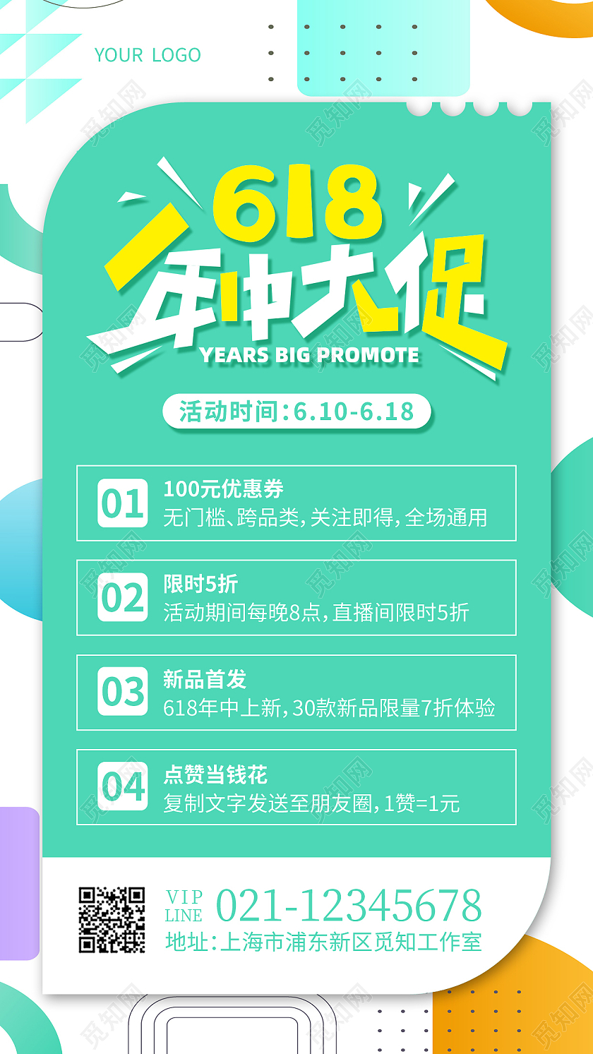 红色简约618年中大促618手机文案海报