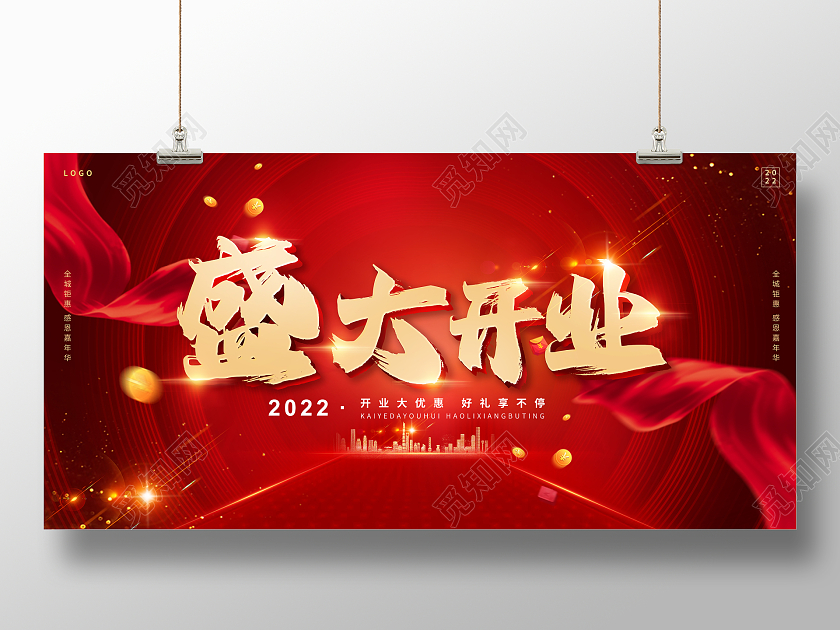 红色喜庆大气盛大开业房地产开业促销