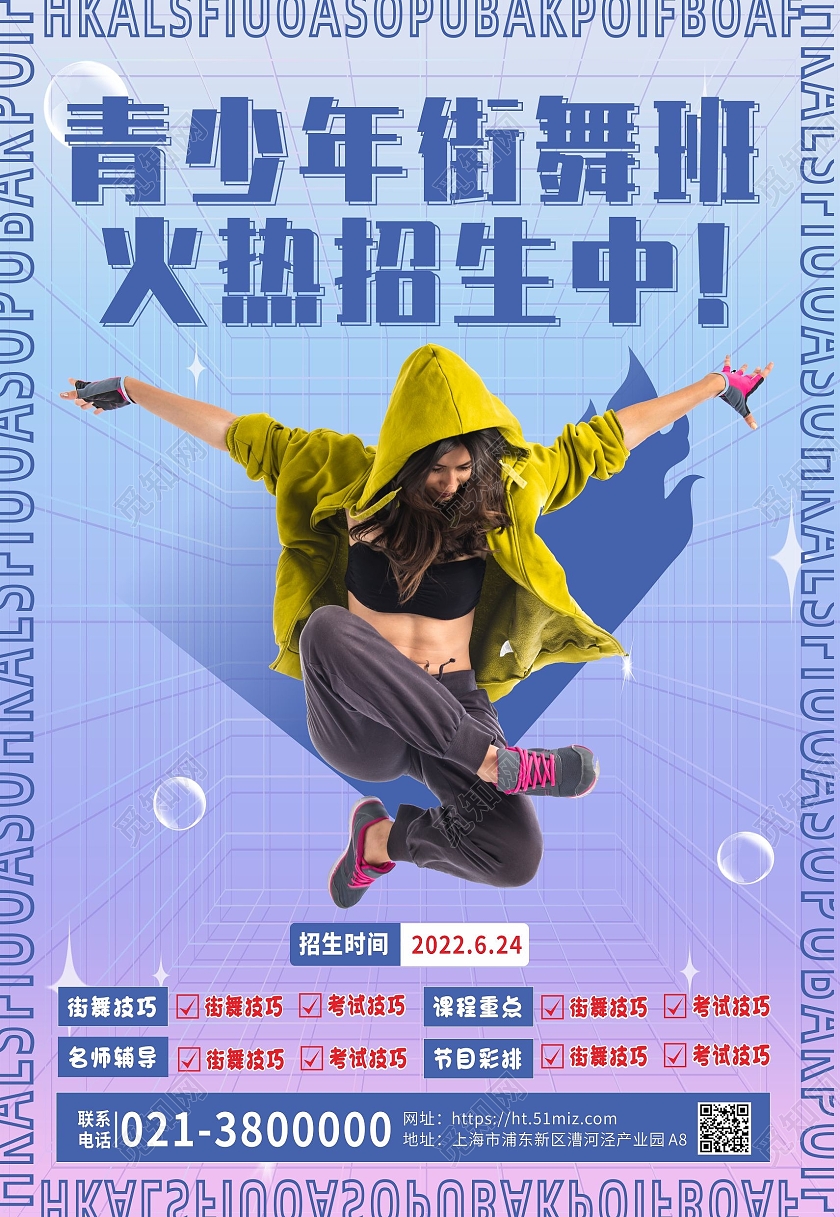 蓝色酸性青少年街舞招生潮流海报背景街舞海报