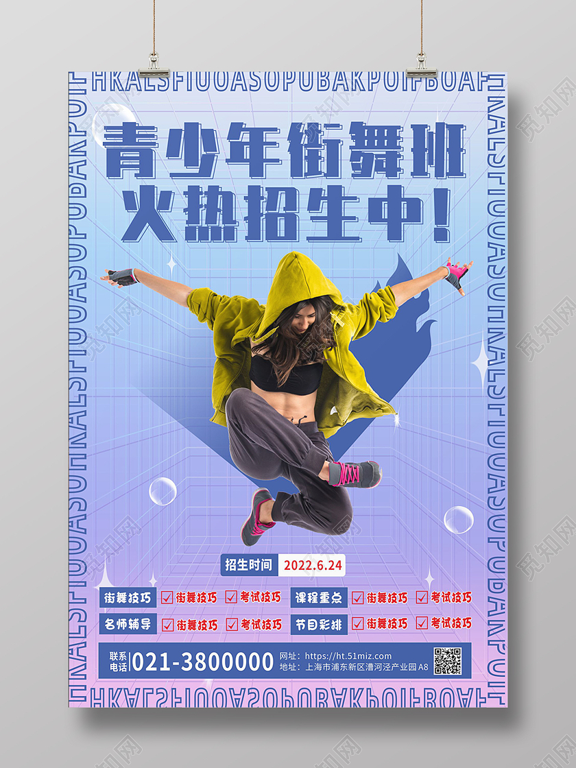蓝色酸性青少年街舞招生潮流海报背景街舞海报