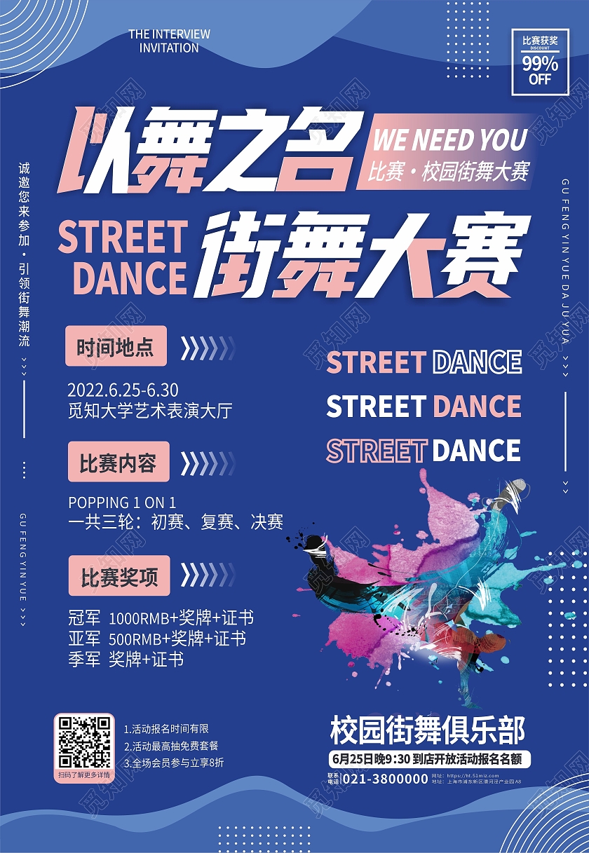 蓝色酸性线条街舞大赛校园街舞俱乐部海报背景街舞海报