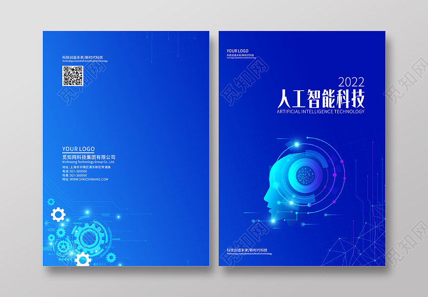 蓝色渐变科技感简约风人工智能科技画册封面人工智能画册封面