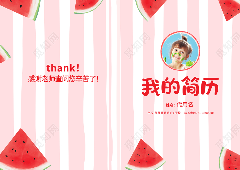 红色简约我的简历小升初简历画册封面