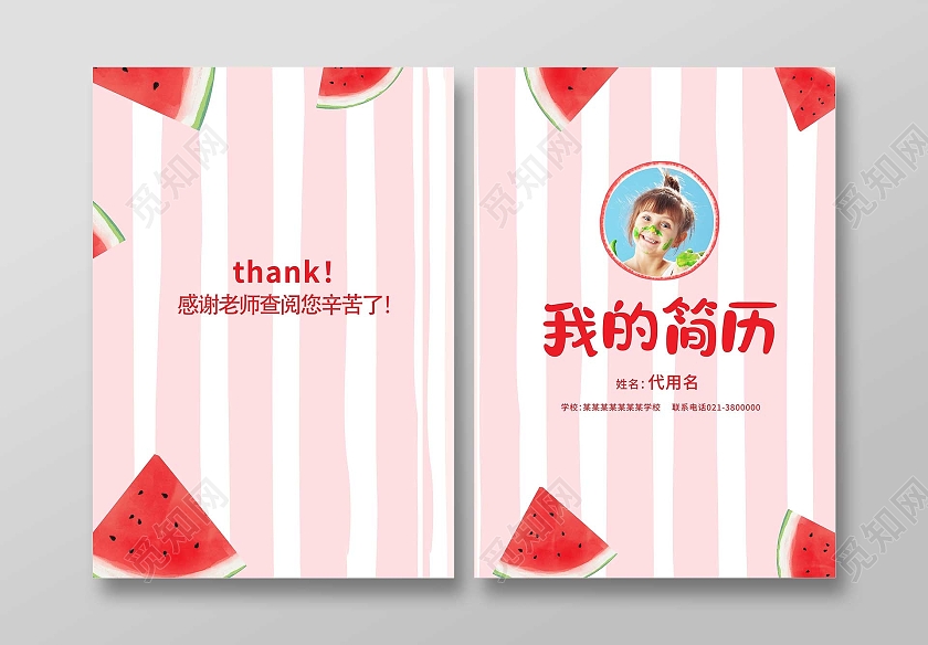 红色简约我的简历小升初简历画册封面