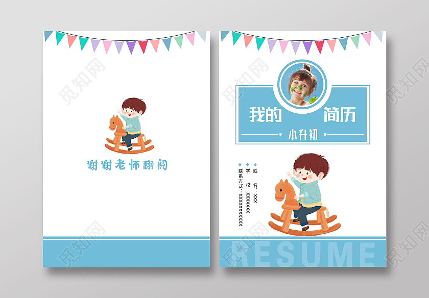 蓝色简约我的简历小升初简历画册封面