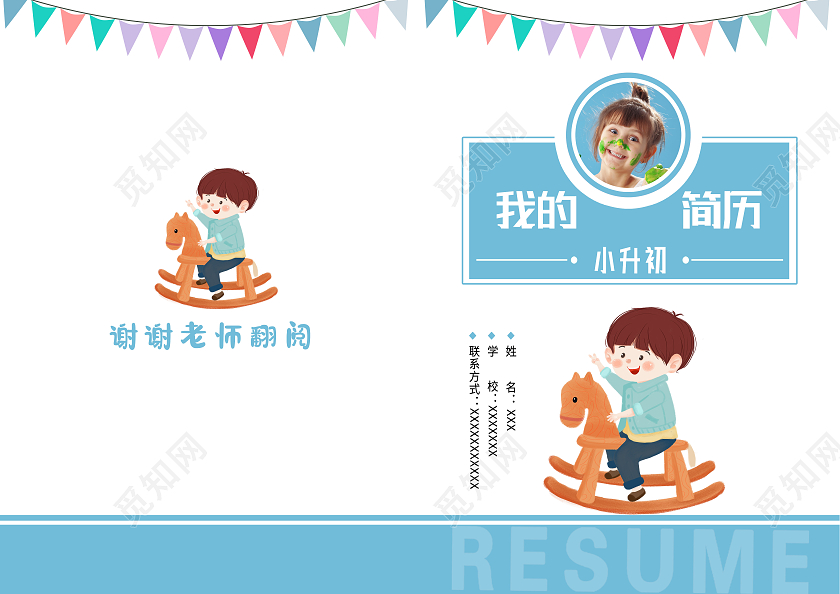 蓝色简约我的简历小升初简历画册封面