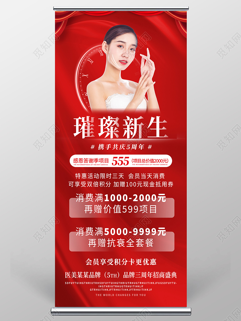 红色大气璀璨新生开业五周年展架周年庆易拉宝