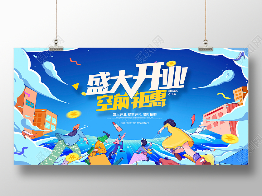 蓝色插画国潮风盛大开业促销宣传展板设计