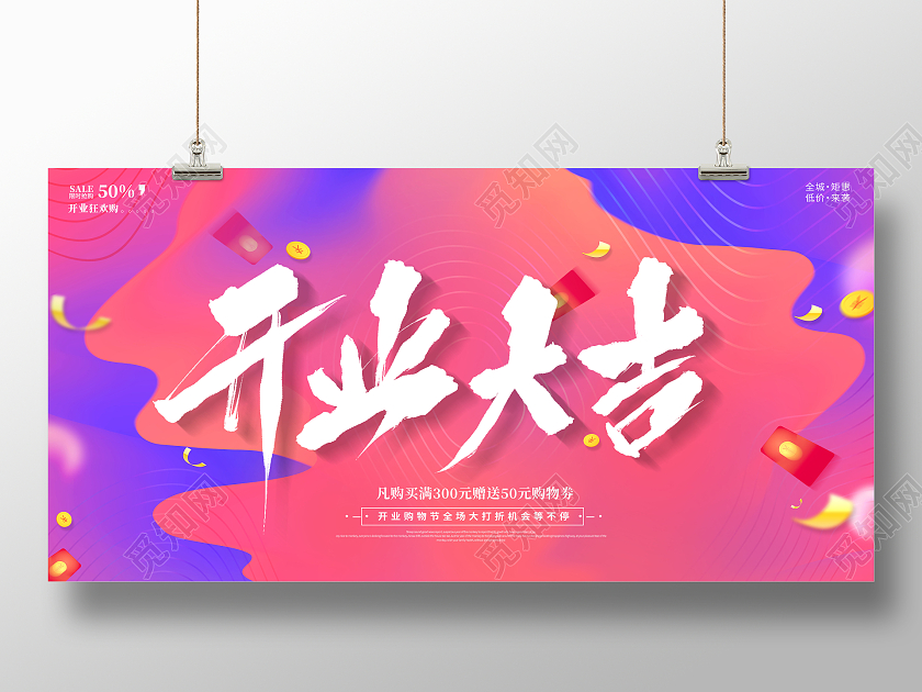 简约开业大吉盛大开业促销展板