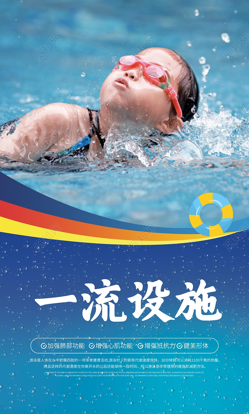 蓝色简约游泳馆游泳健身宣传海报套图