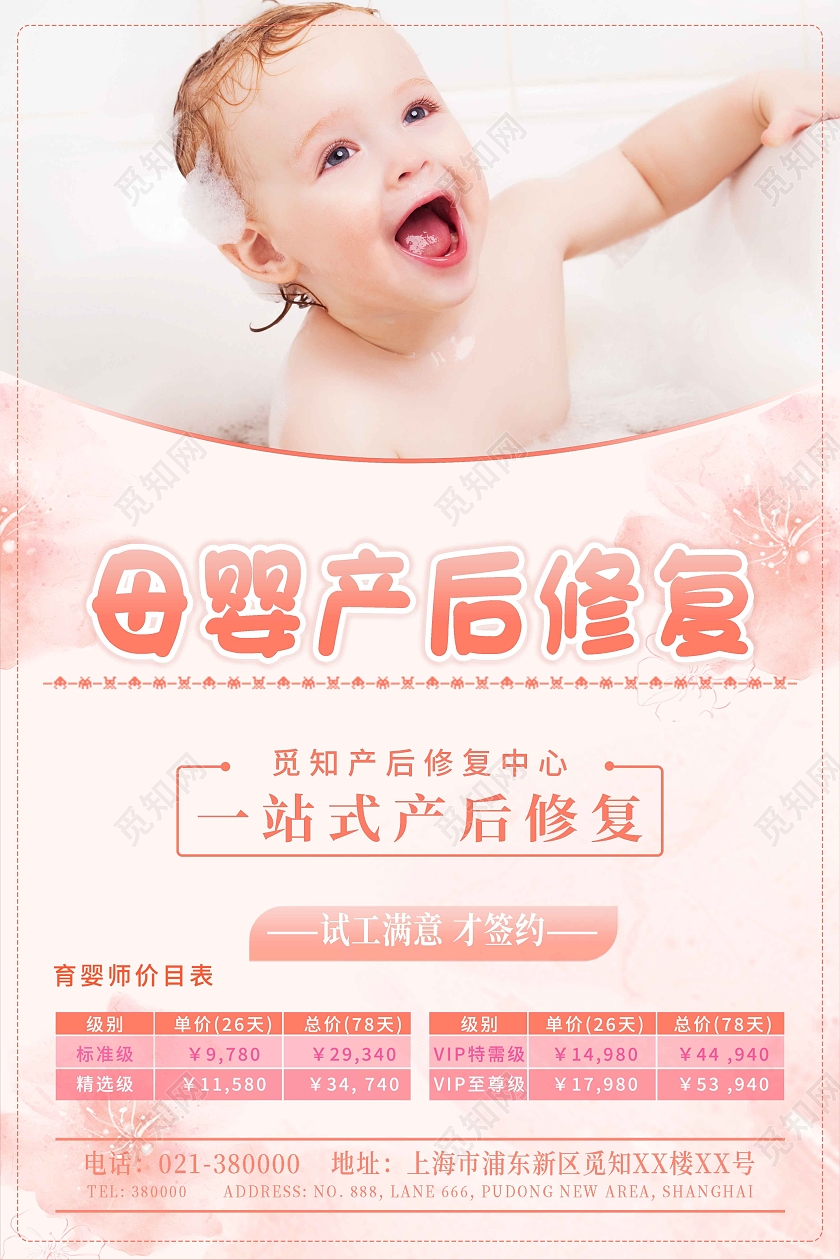 粉色小清新简约风母婴产后修复月嫂宣传单