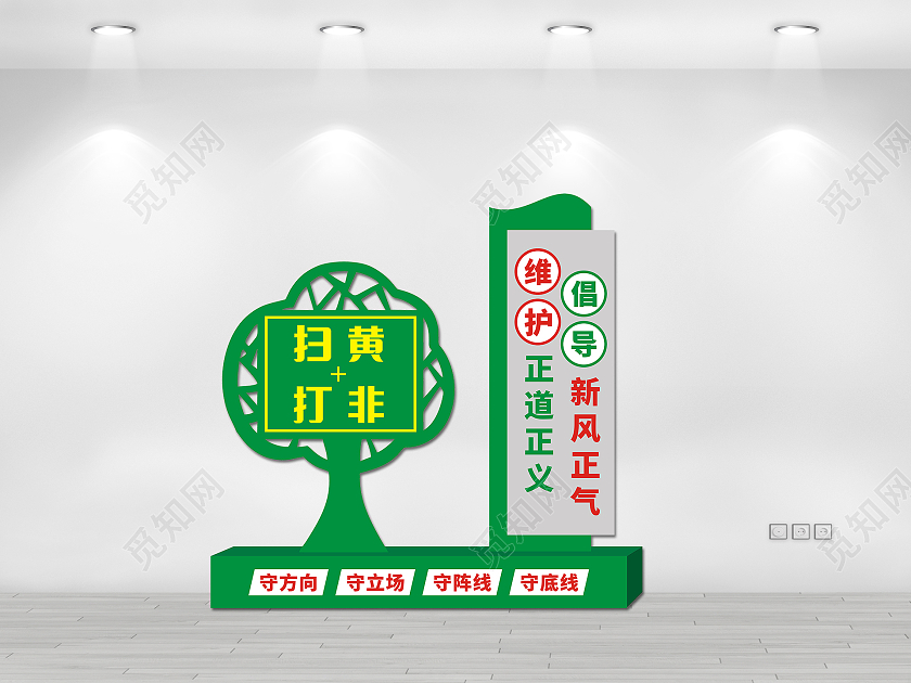 绿色扫黄打非户外文化墙扫黄打非文化墙