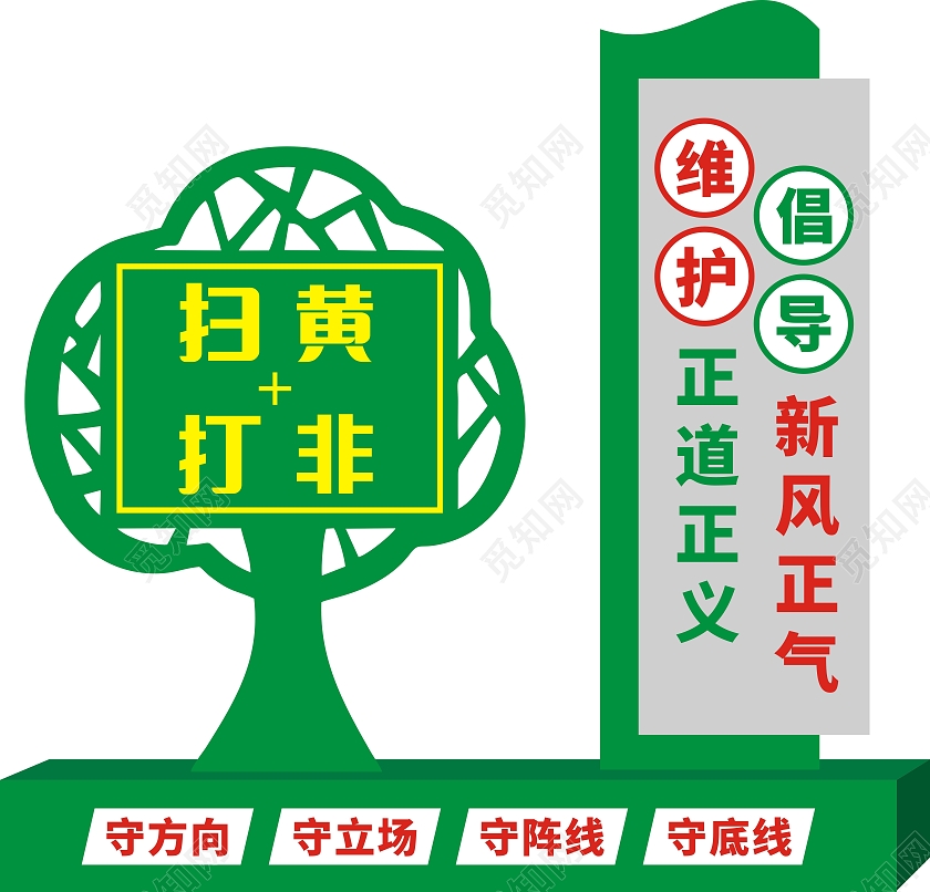 绿色扫黄打非户外文化墙扫黄打非文化墙