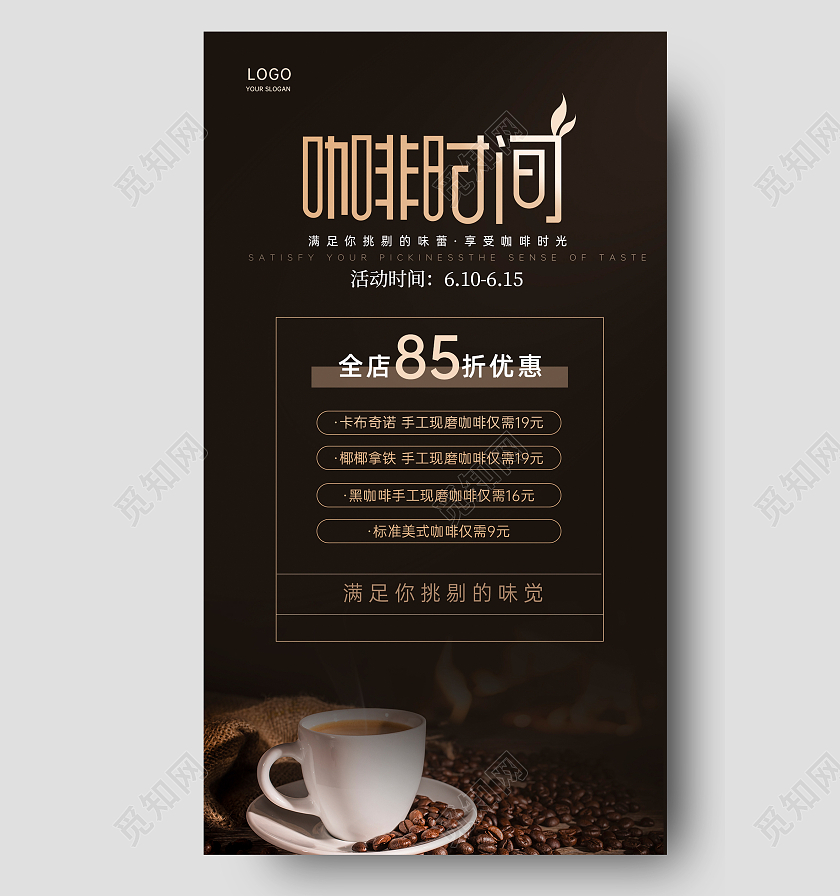 简约大气咖啡宣传海报咖啡手机文案海报