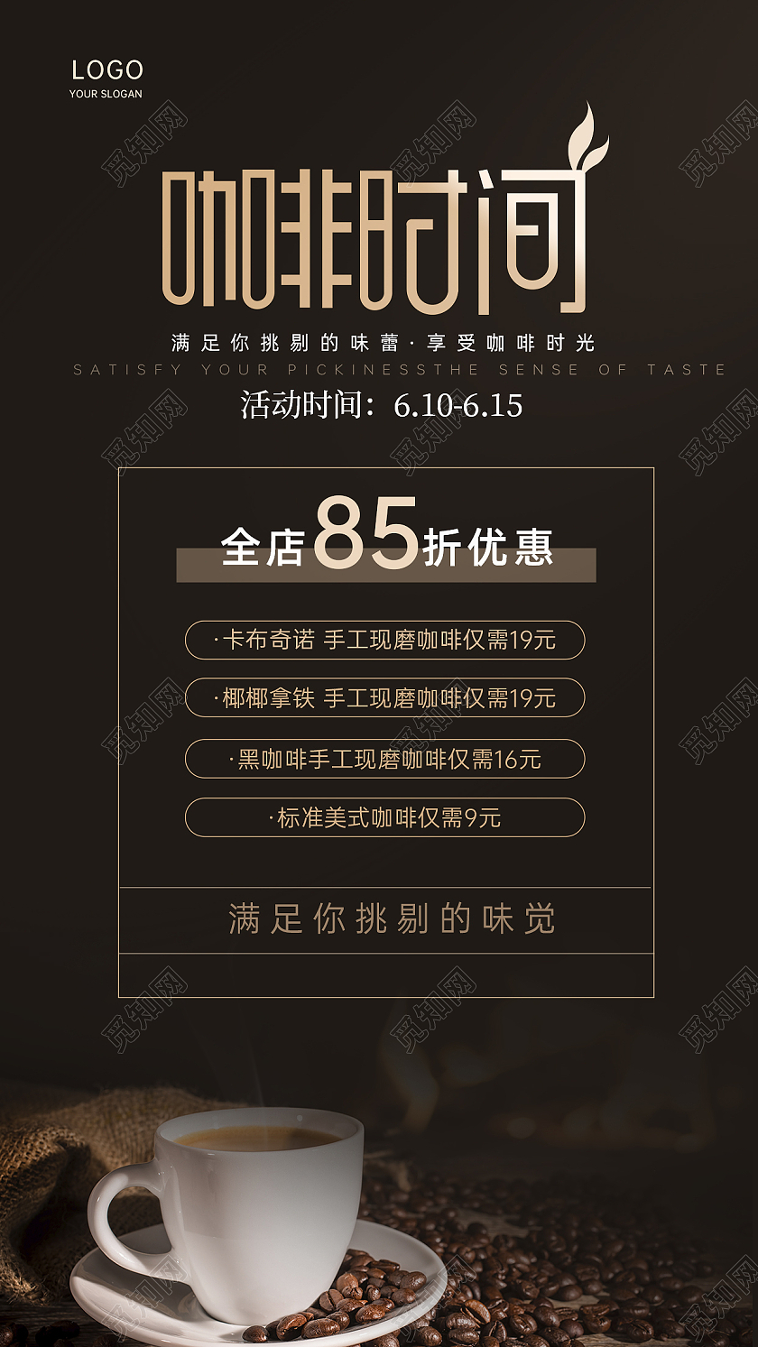 简约大气咖啡宣传海报咖啡手机文案海报