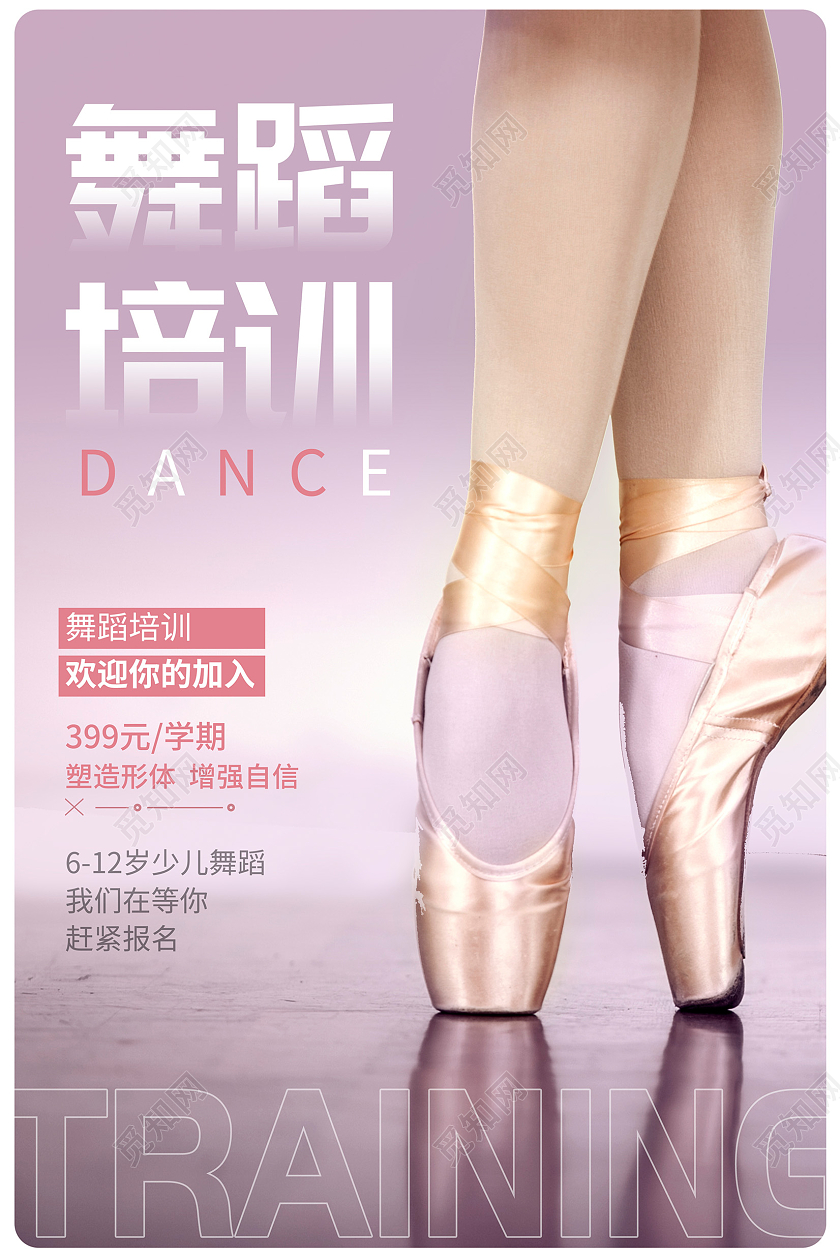 紫色时尚舞蹈培训宣传海报设计