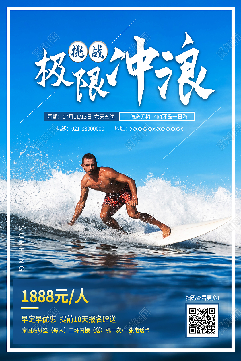 蓝色简约挑战极限冲浪冲浪海报