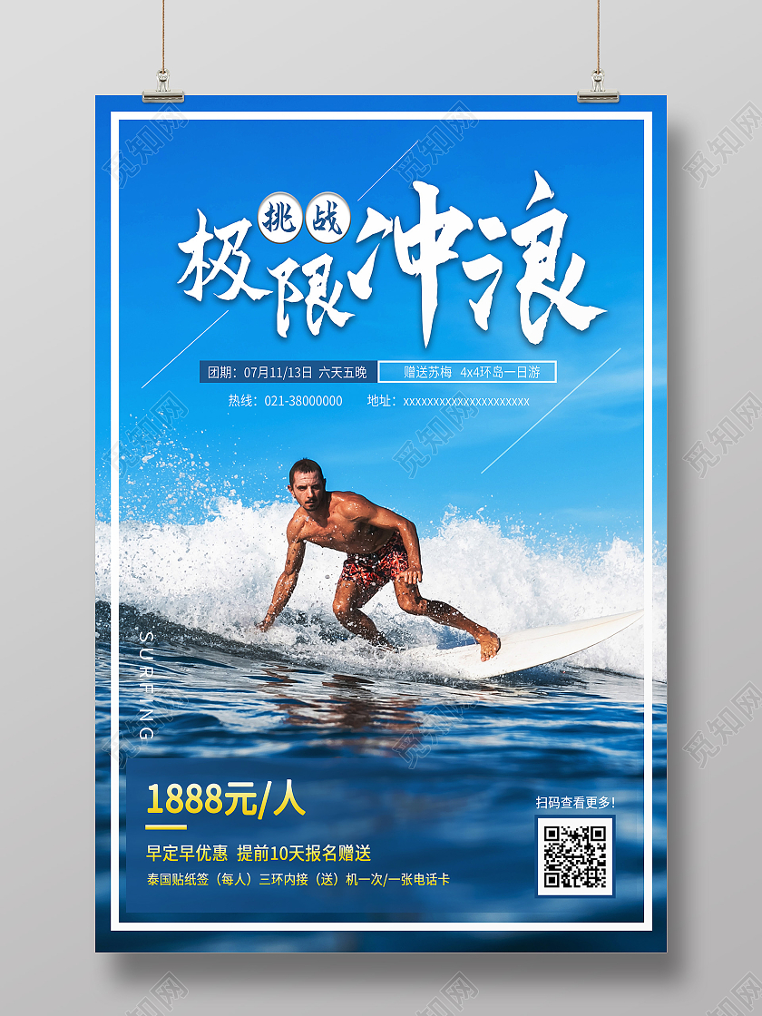 蓝色简约挑战极限冲浪冲浪海报