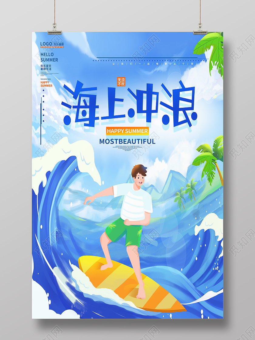 蓝色卡通海上冲浪挑战极限冲浪冲浪海报