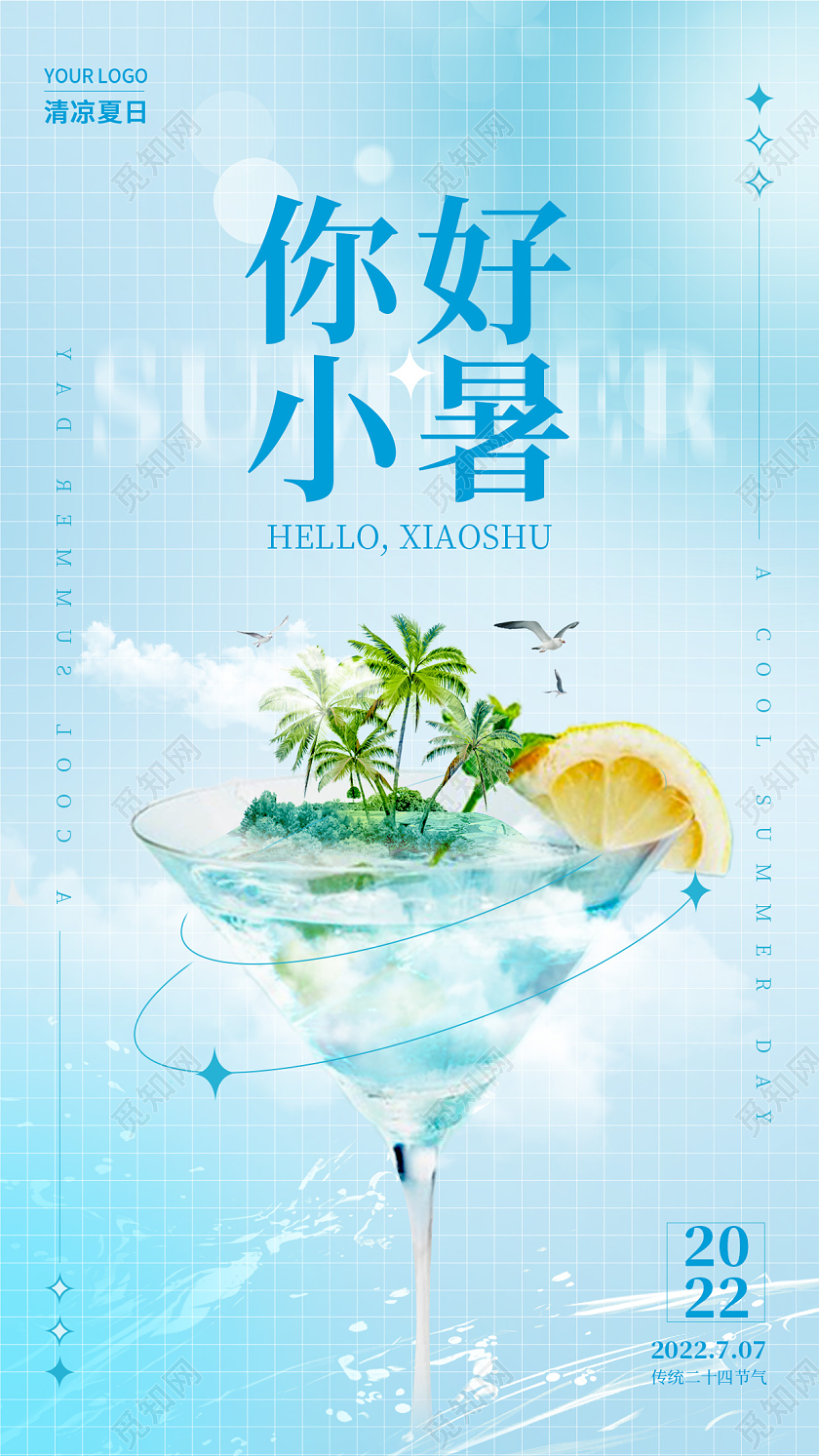 蓝色渐变你好小暑手机宣传海报