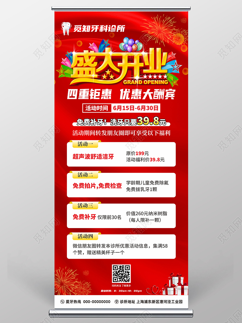 牙科诊所盛大开业促销优惠活动展架易拉宝牙科展架