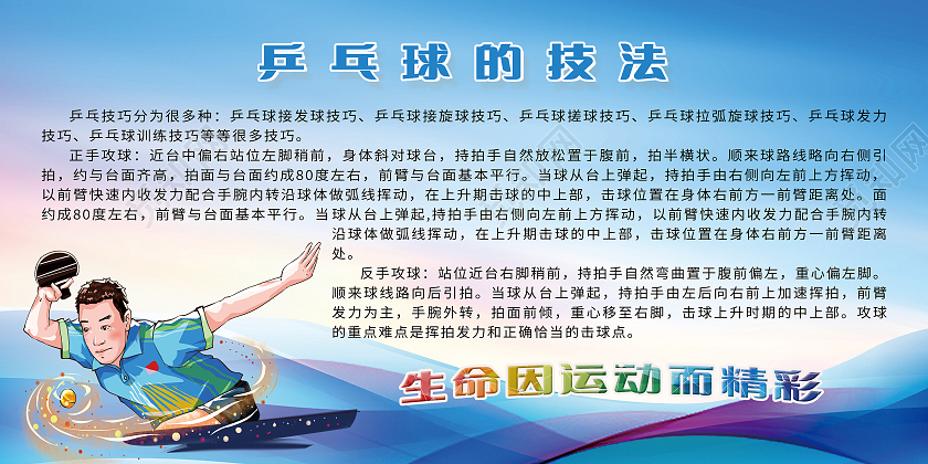 蓝色卡通风格乒乓球运动展板乒乓球展板