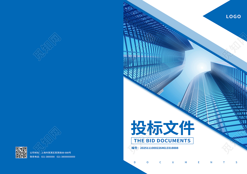 蓝色简约投标文件标书画册封面