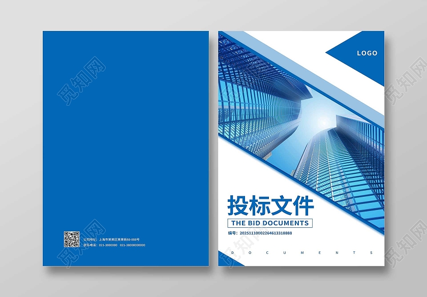 蓝色简约投标文件标书画册封面