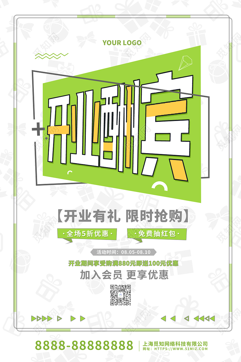 绿色简约创意开业酬宾活动促销海报