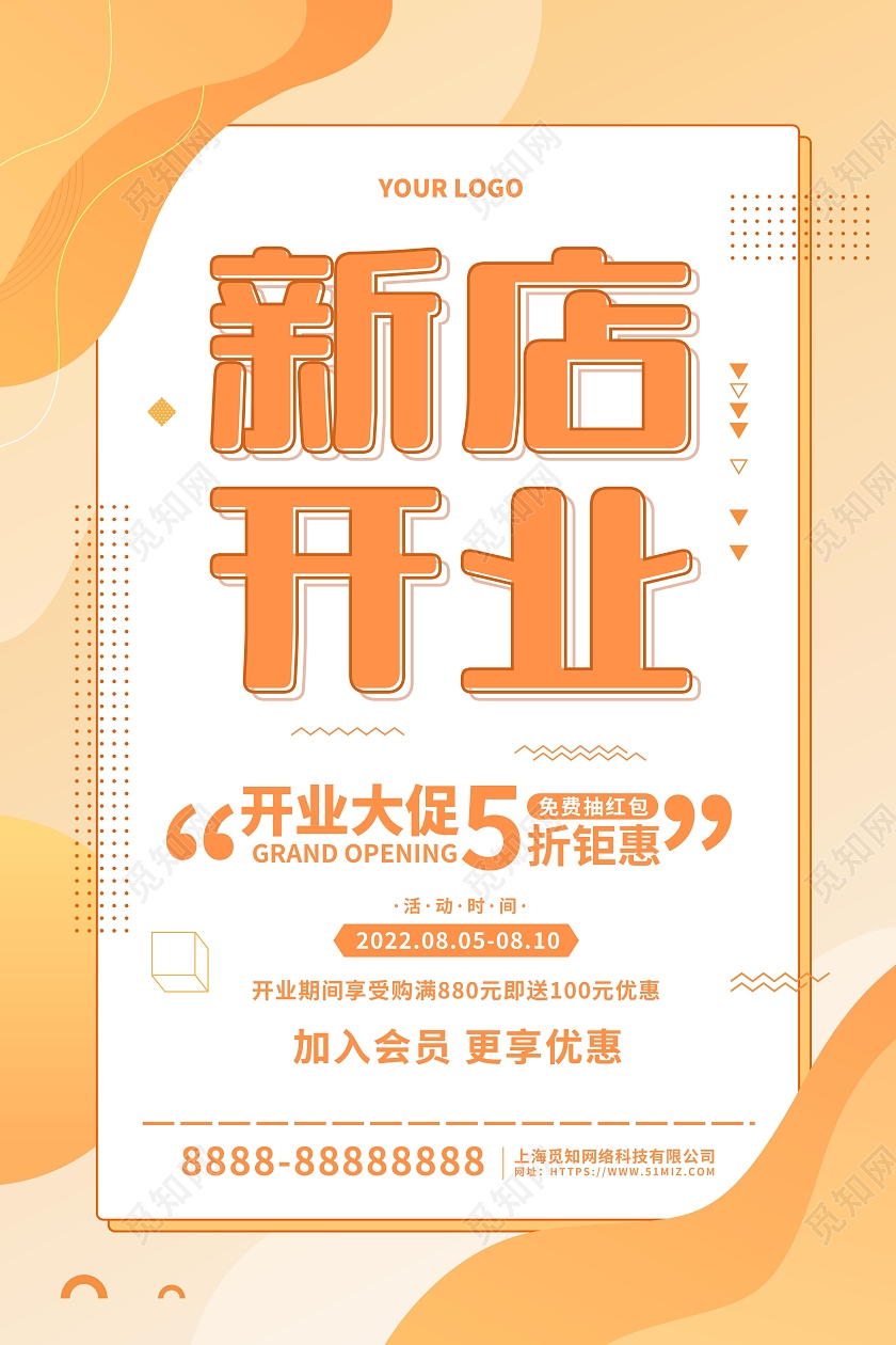 黄色简约卡通新店开业活动促销海报