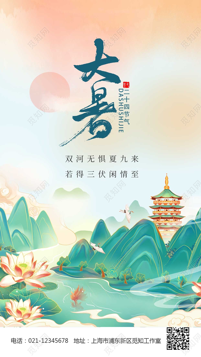 绿色国风大暑荷花UI手机海报