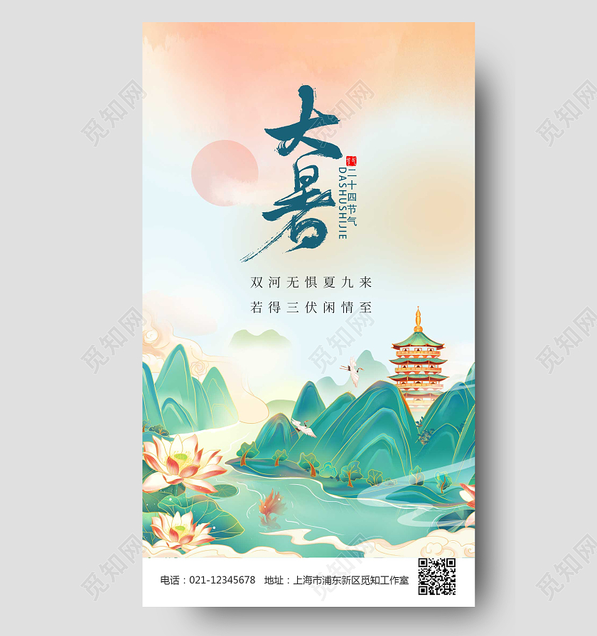 绿色国风大暑荷花UI手机海报