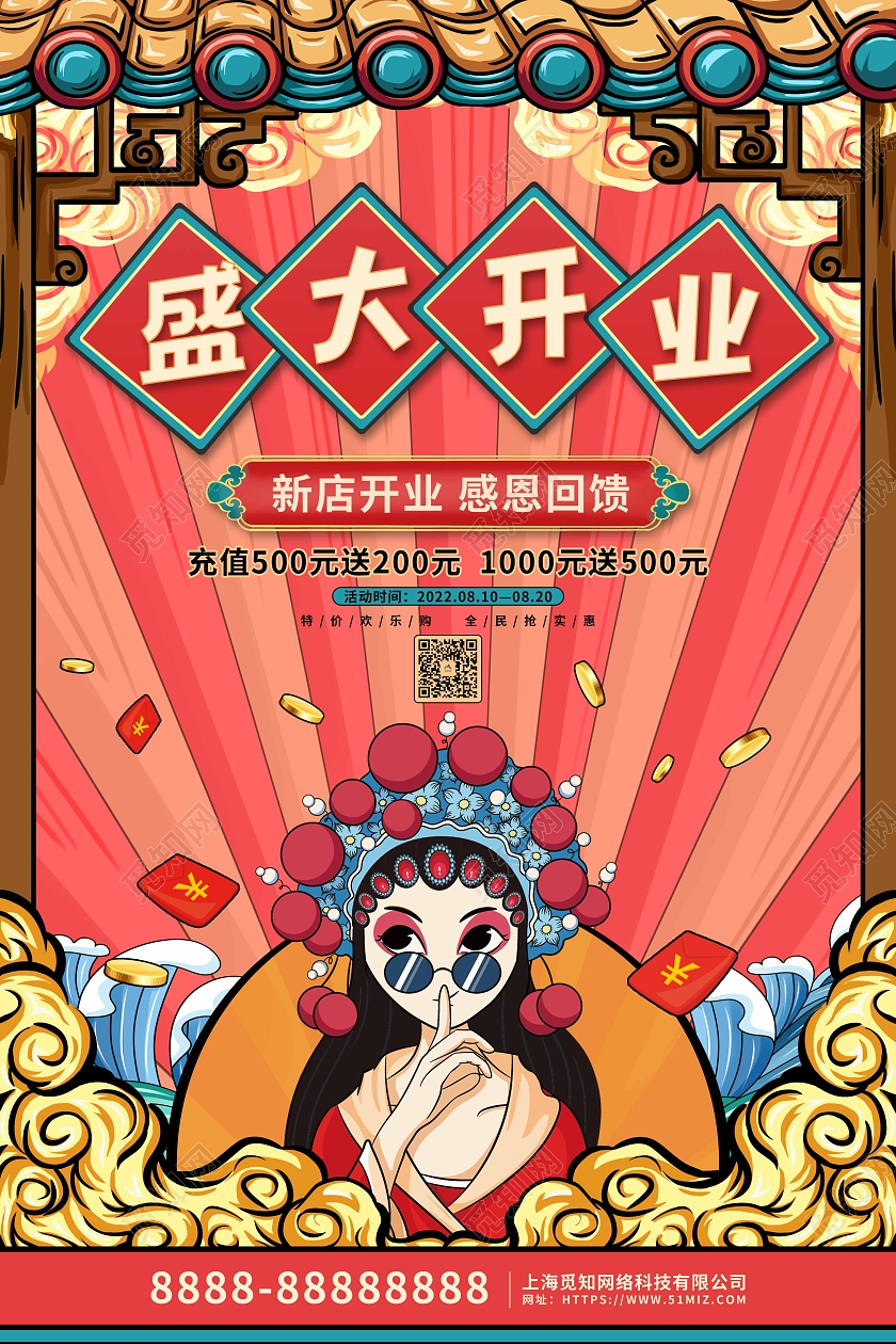 红色国潮卡通盛大开业活动促销海报