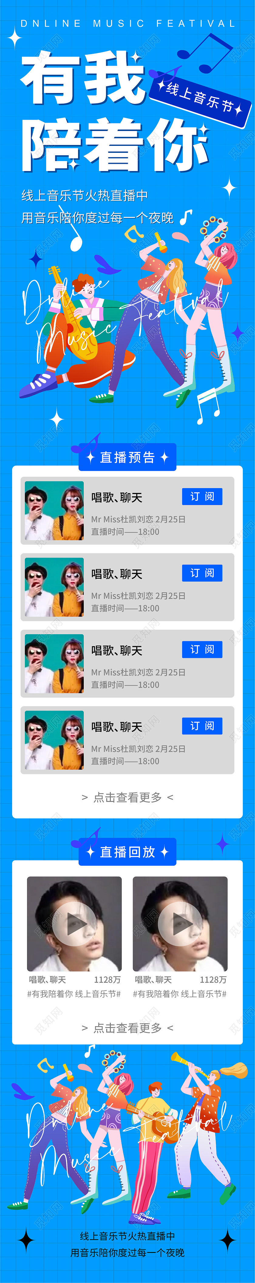 蓝色卡通线上音乐节预告长图音乐手机长图