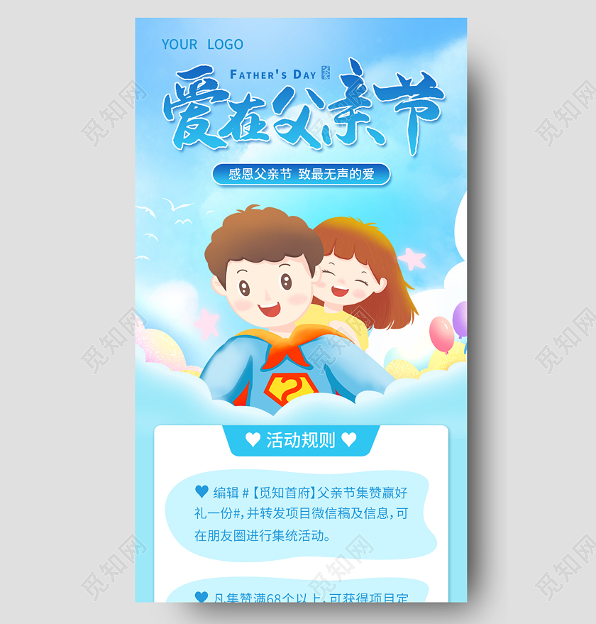 蓝色插画爸气十足父亲节手机长图