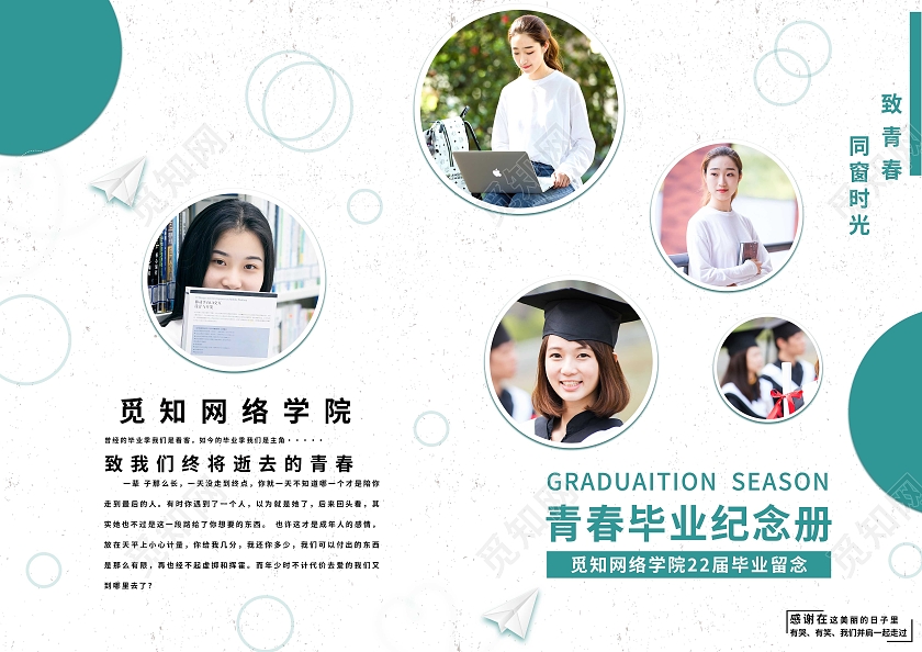 白色简约青春毕业纪念册毕业纪念册封面