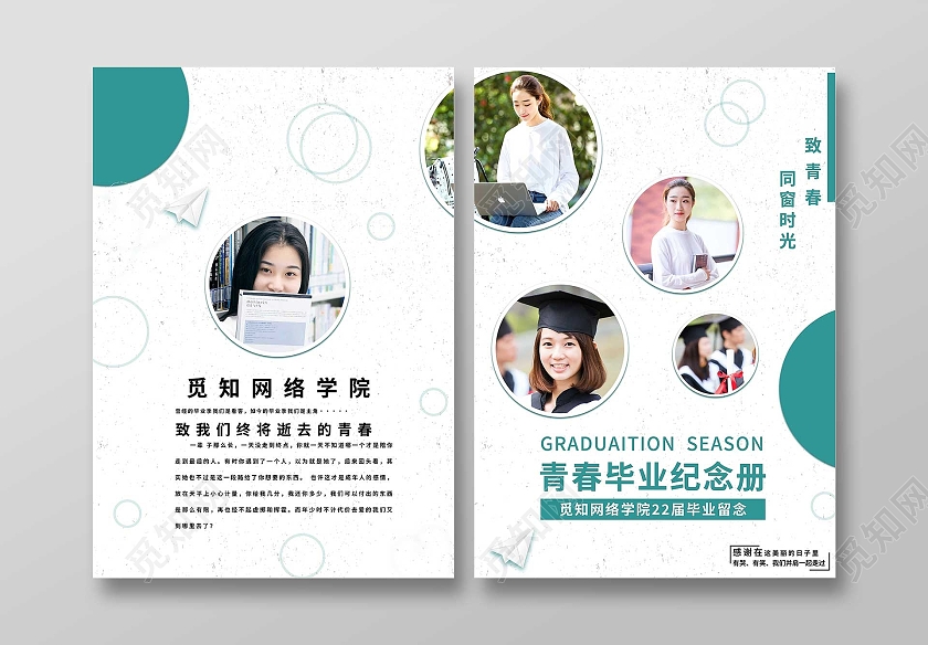 白色简约青春毕业纪念册毕业纪念册封面