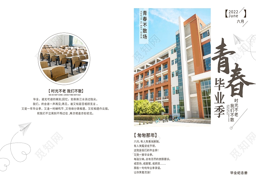 白色简约青春毕业纪念册毕业纪念册封面