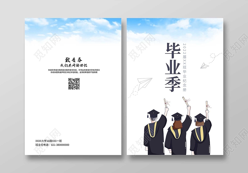 白色简约毕业季青春毕业纪念册毕业纪念册封面