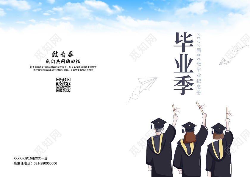 白色简约毕业季青春毕业纪念册毕业纪念册封面