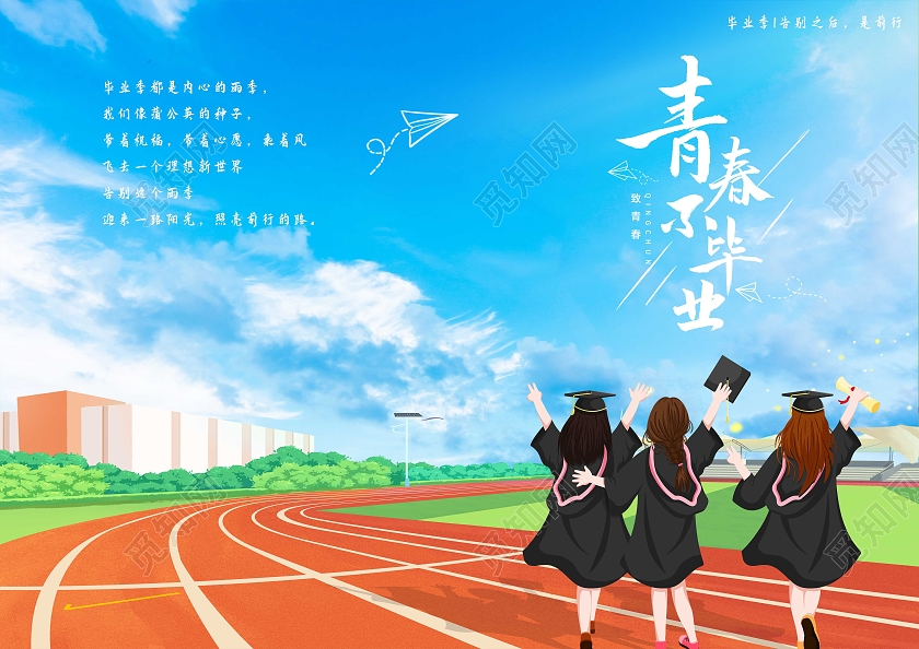 蓝色简约青春不毕业青春毕业纪念册毕业纪念册封面