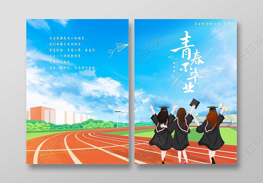 蓝色简约青春不毕业青春毕业纪念册毕业纪念册封面