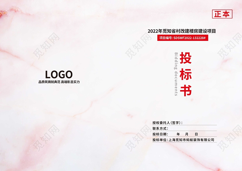 红色简约改建楼房建设项目投标书画册封面