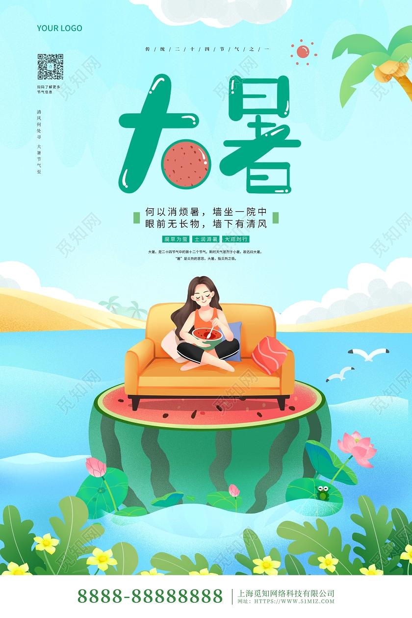 蓝色卡通插画大暑传统节气宣传海报