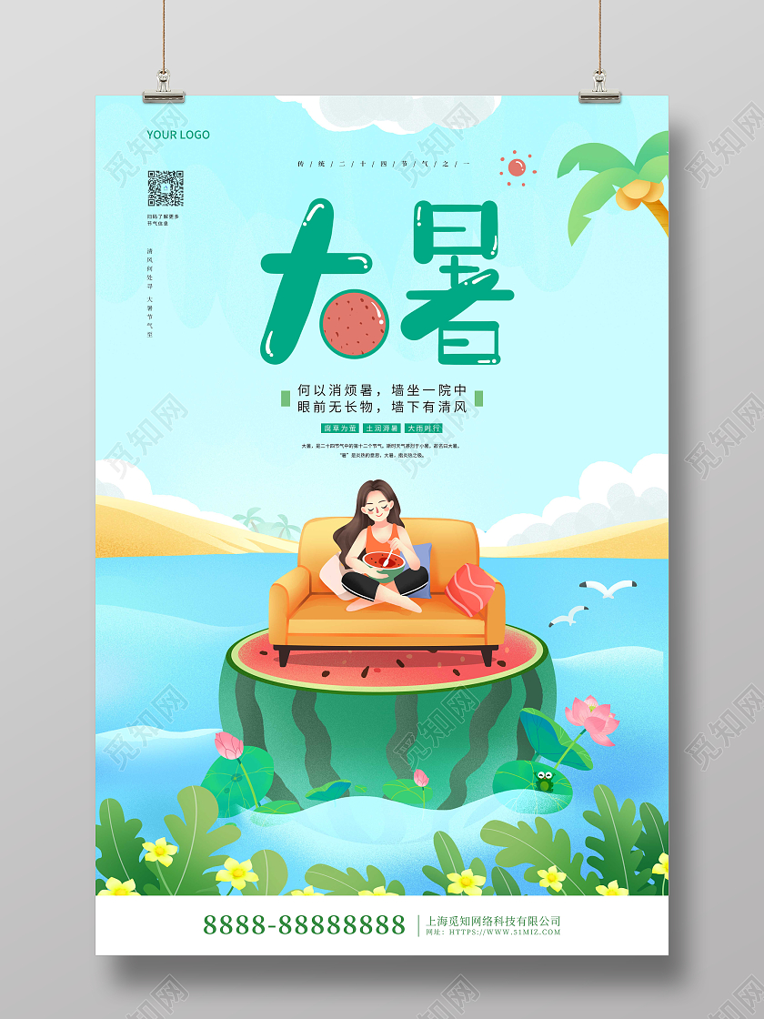 蓝色卡通插画大暑传统节气宣传海报