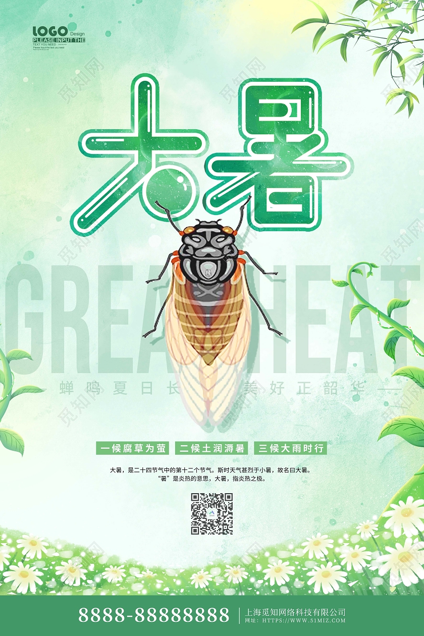 绿色卡通插画大暑传统节气宣传海报