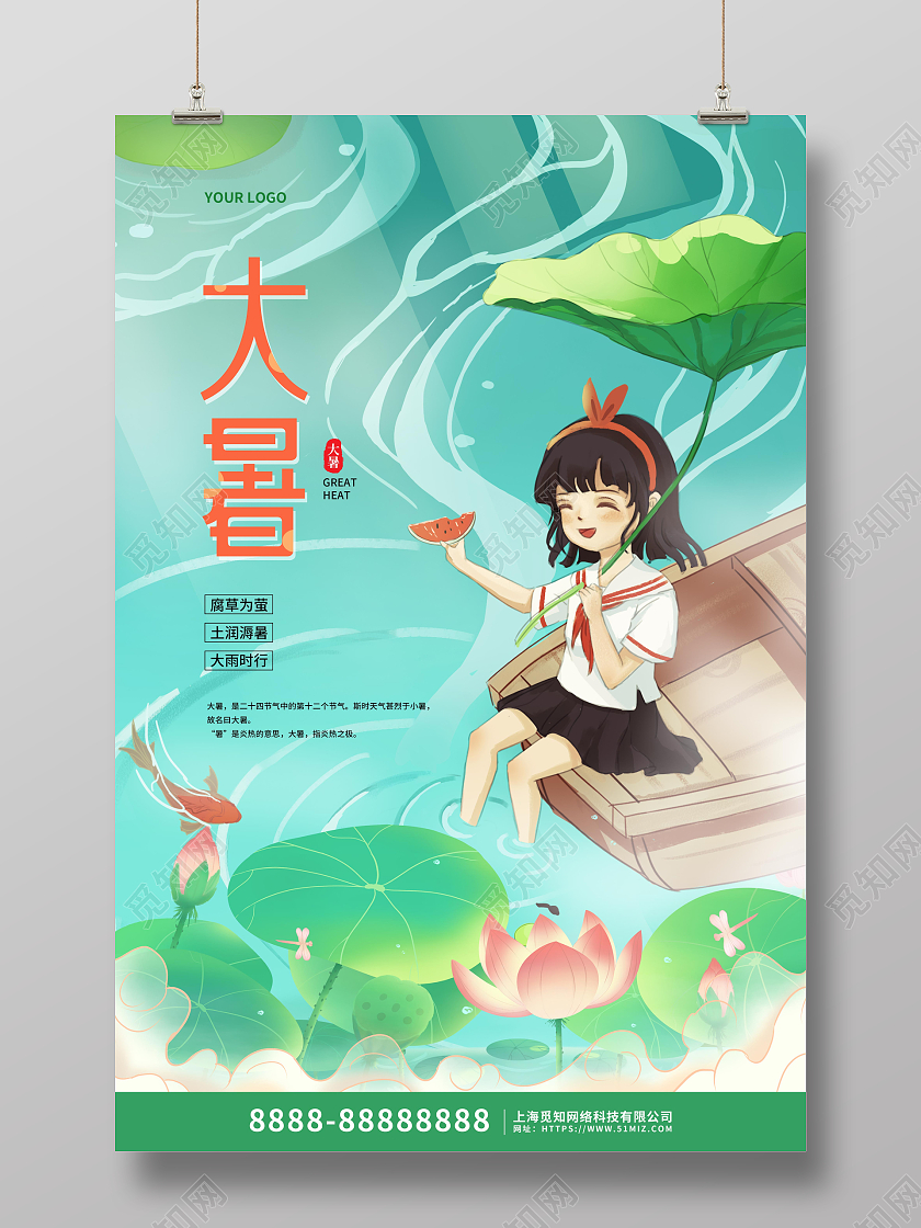 蓝色卡通插画大暑传统节气海报