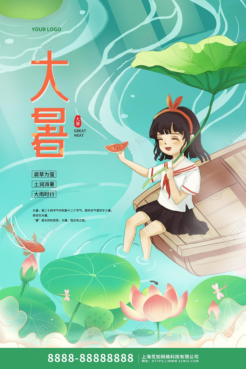 蓝色卡通插画大暑传统节气海报