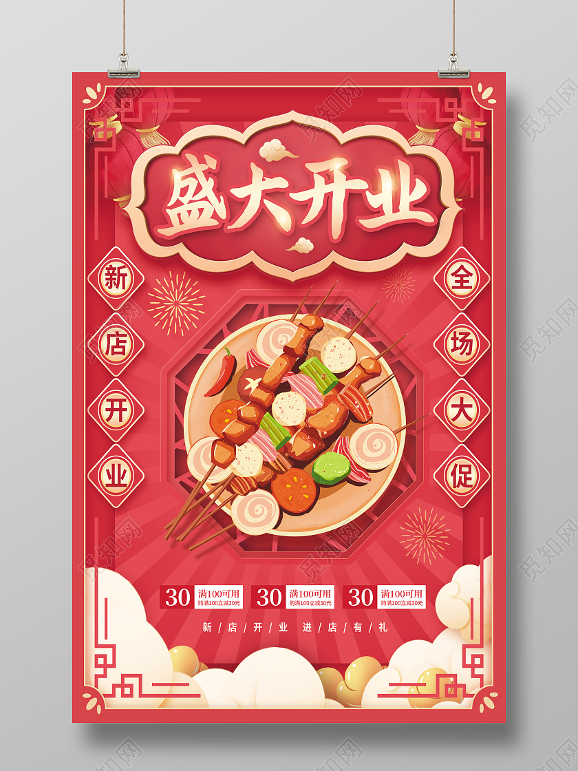 红色古风剪纸特惠盛大开业新店开业促销海报