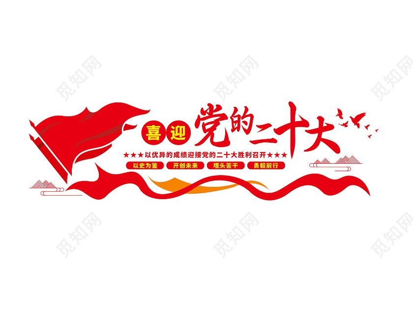 红色简约大气喜迎党的二十大文化墙